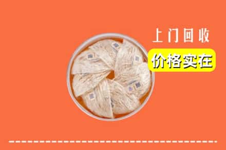 收购资讯:洛阳涧西区回收燕窝
