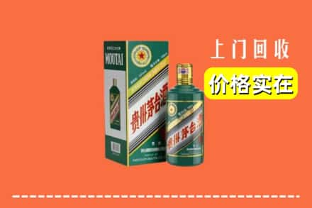 高价收购:洛阳涧西区上门回收纪念茅台酒